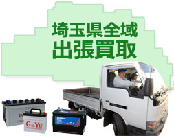 出張買取マップ