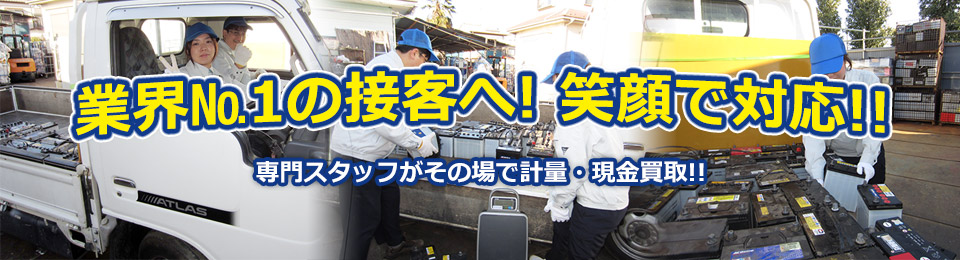 業界ナンバー1の接客へ!笑顔で対応